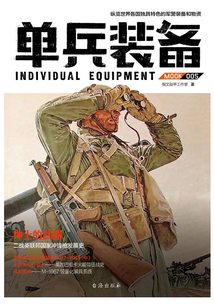 單兵裝備005