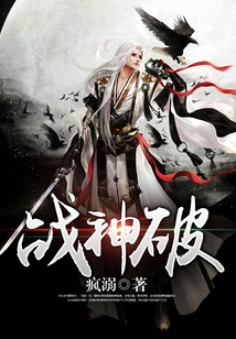 戰神破