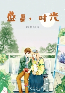 盛夏,時(shí)光