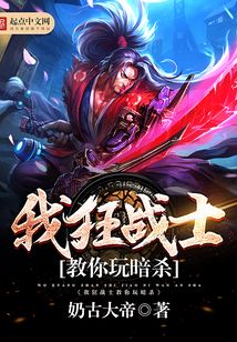 我狂戰士教你玩暗殺
