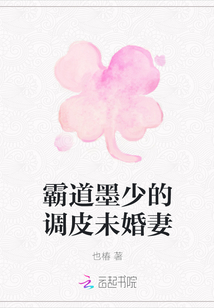 霸道墨少的調(diào)皮未婚妻