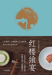 紅樓饗宴