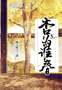 杏為誰春