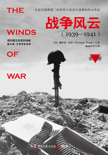 戰爭風云（全2冊）
