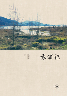 袁浦記