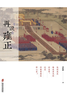 再说雍正在线阅读