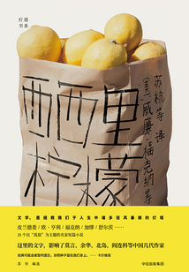 西西里檸檬