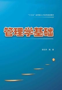 管理學基礎