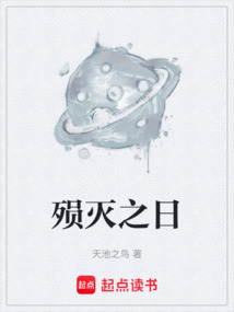 殞滅之日