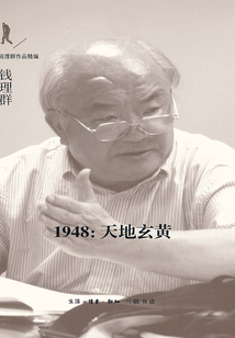 1948:天地玄黄