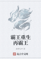 霸王重生再霸王在線閱讀