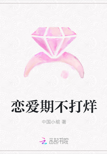 戀愛期不打烊