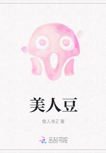 美人豆