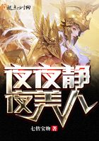 夜夜靜夜美人在線閱讀