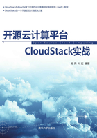 开源云计算平台CloudStack实战在线阅读