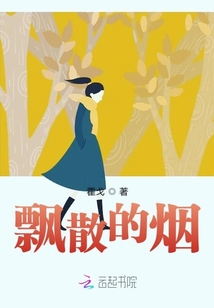 飘散的烟