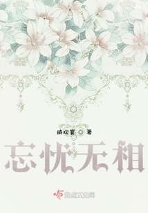 忘憂無相