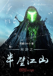 網游之半壁江山