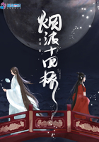 煙波十四橋在線閱讀