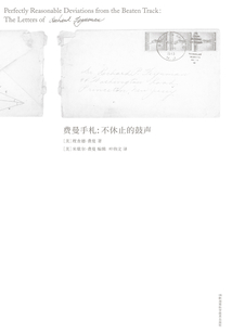 走近費曼叢書·費曼手札:不休止的鼓聲