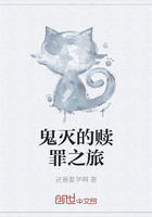 鬼灭的赎罪之旅在线阅读