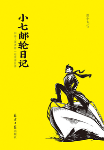 小七郵輪日記
