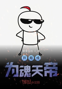 開(kāi)局成為魂天帝