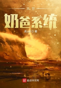 末世奶爸系統