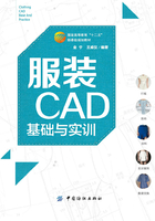 服装CAD基础与实训