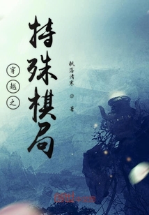 異界棋局