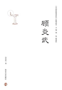 顧炎武