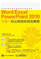 Word Excel PowerPoint 2010 三合一办公自动化综合教程