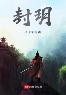 封玥