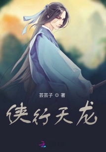 侠行天龙