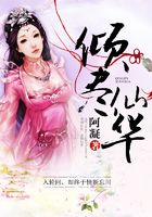 傾盡仙華在線閱讀