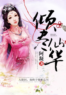 傾盡仙華