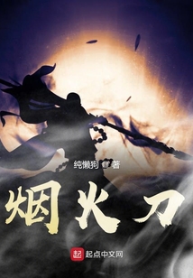 煙火刀