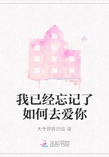 I've Forgotten How to Love You