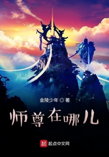 師尊在哪兒