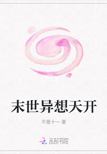 末世异想天开