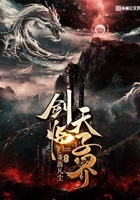 剑临天子界