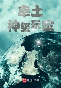 率土神級玩家