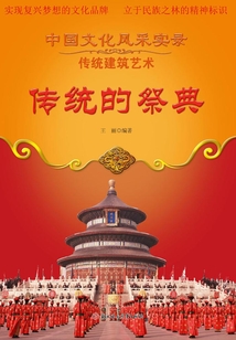 傳統(tǒng)的祭典