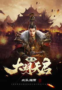 重生大明天启