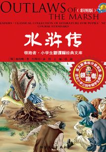 水滸傳