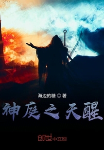 神庭之醒