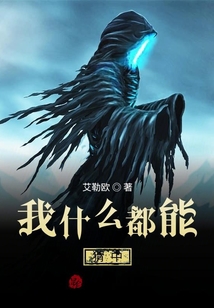 我什么都能猜中