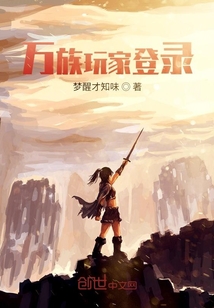 萬族玩家登錄