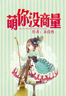 萌你沒商量