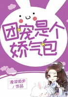 團(tuán)寵是個(gè)嬌氣包在線閱讀
